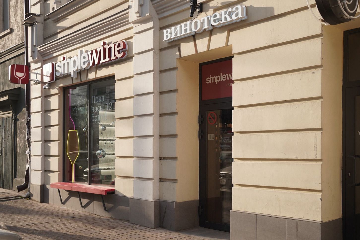 Винотека SimpleWine Кировский 51