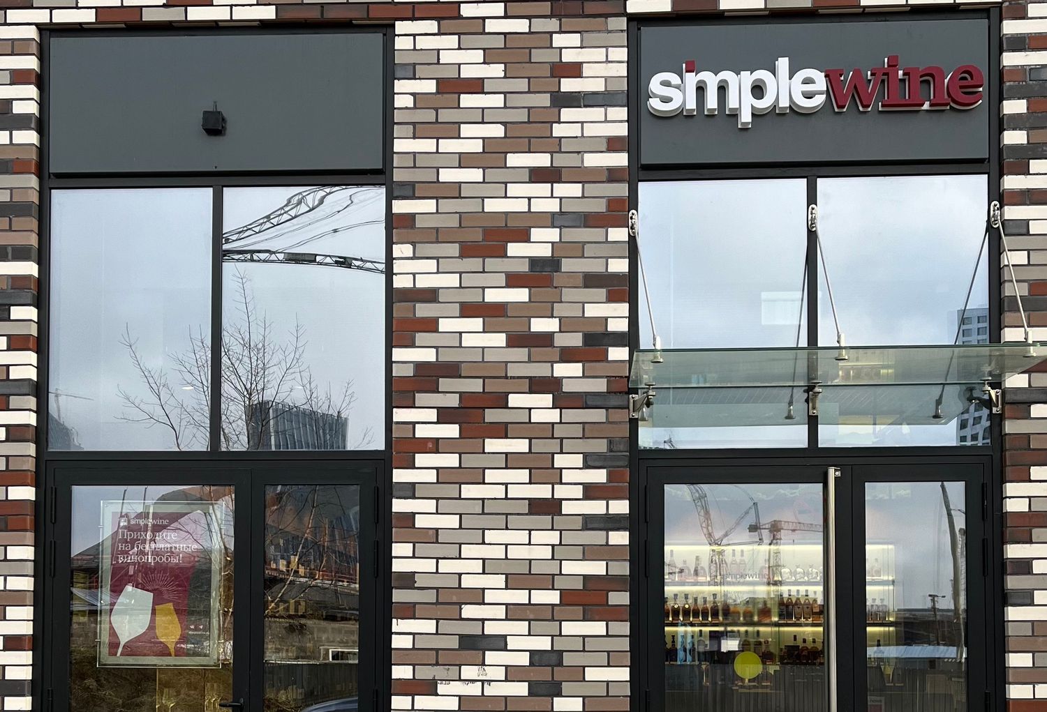 Винотека SimpleWine Причальный