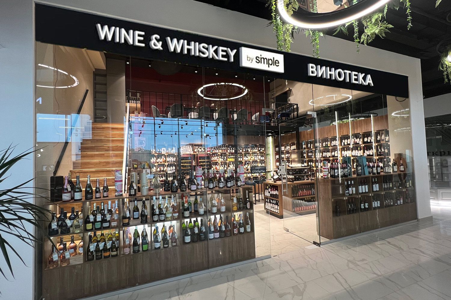 Винотека Wine & Whiskey by Simple Сочи, 354004, Краснодарский край, г.  Сочи, Хостинский район, ул. Ясногорская, дом 16/7, Бизнес-центр  «Сочи-парк», помещение 18.: адрес, фото