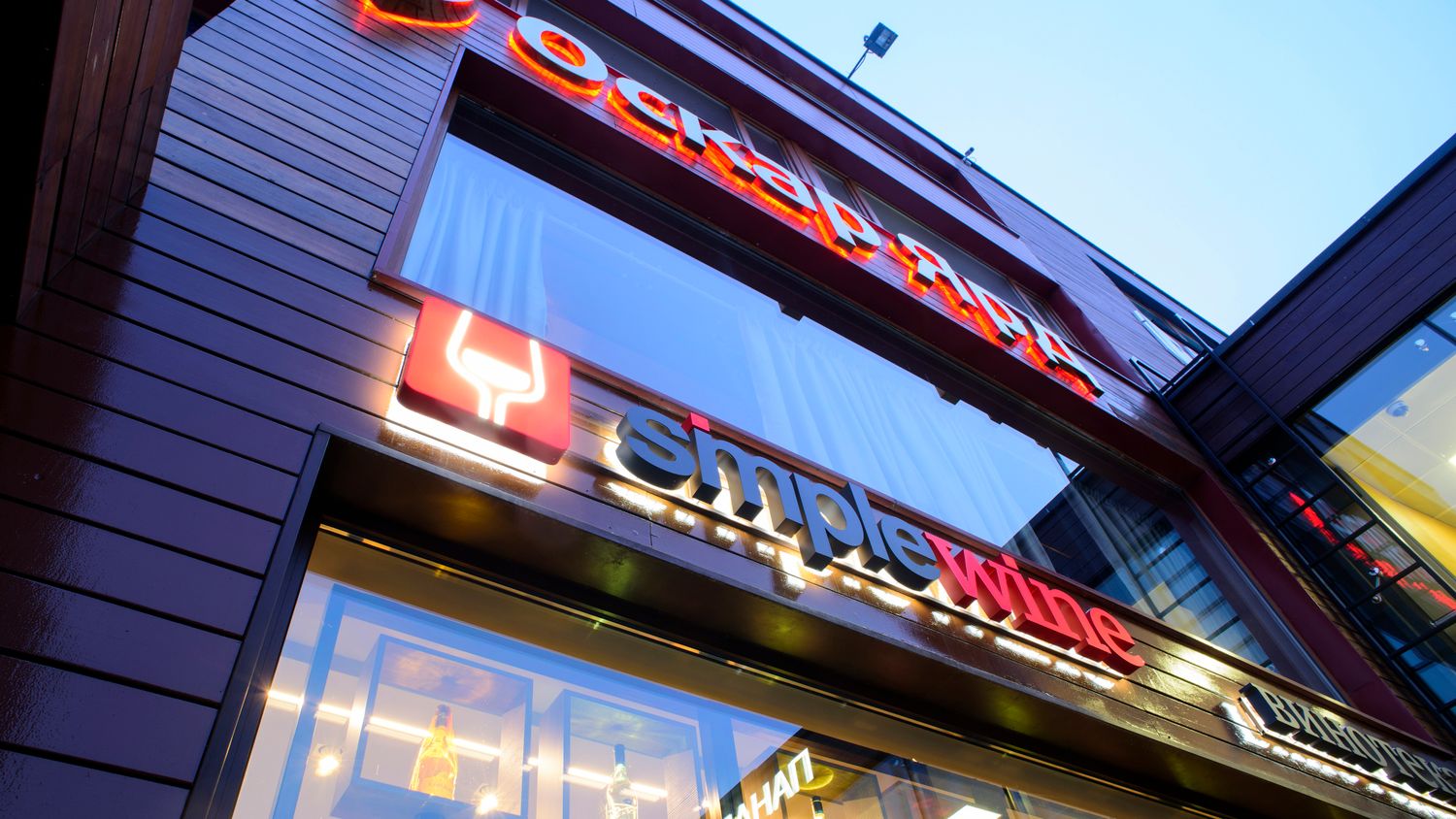 Винотека SimpleWine Жуковка