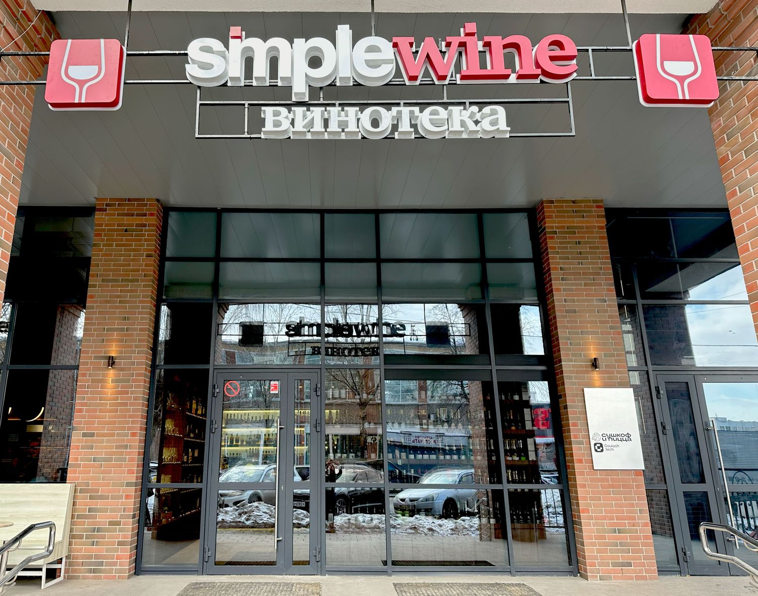 NEW Винотека SimpleWine Вернисаж, г. Екатеринбург, ул. Куйбышева, д. 41:  адрес, фото