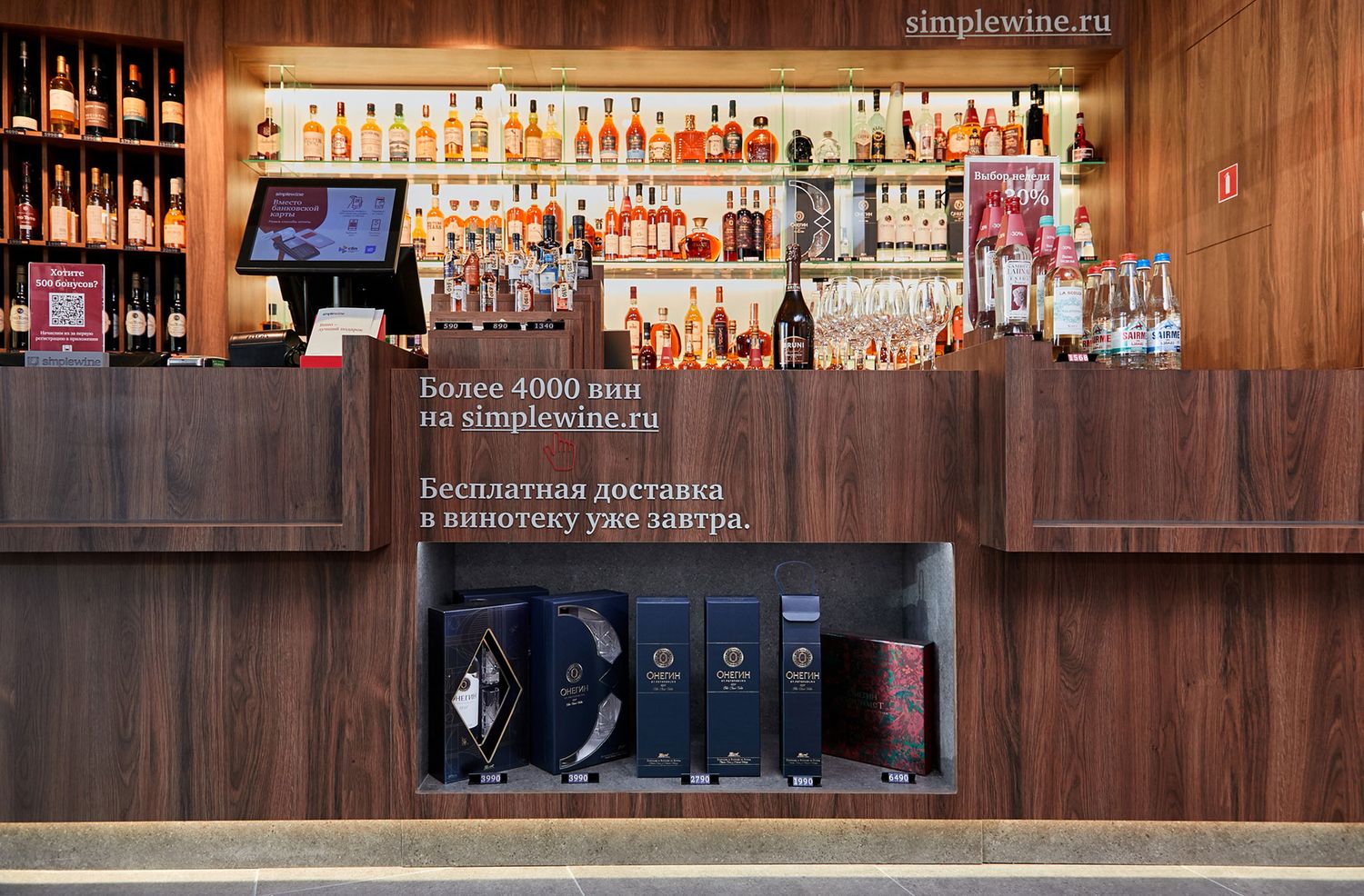 Винотека SimpleWine ЖК Саввин