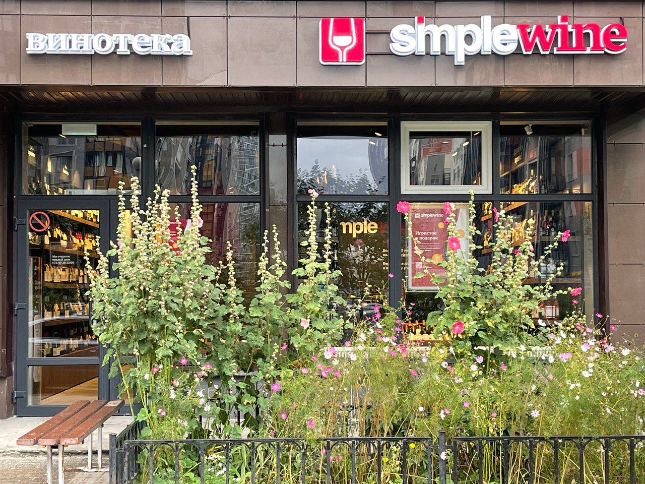 Винотека SimpleWine Адмирала Трибуца, 7, м. Проспект Ветеранов, г ...