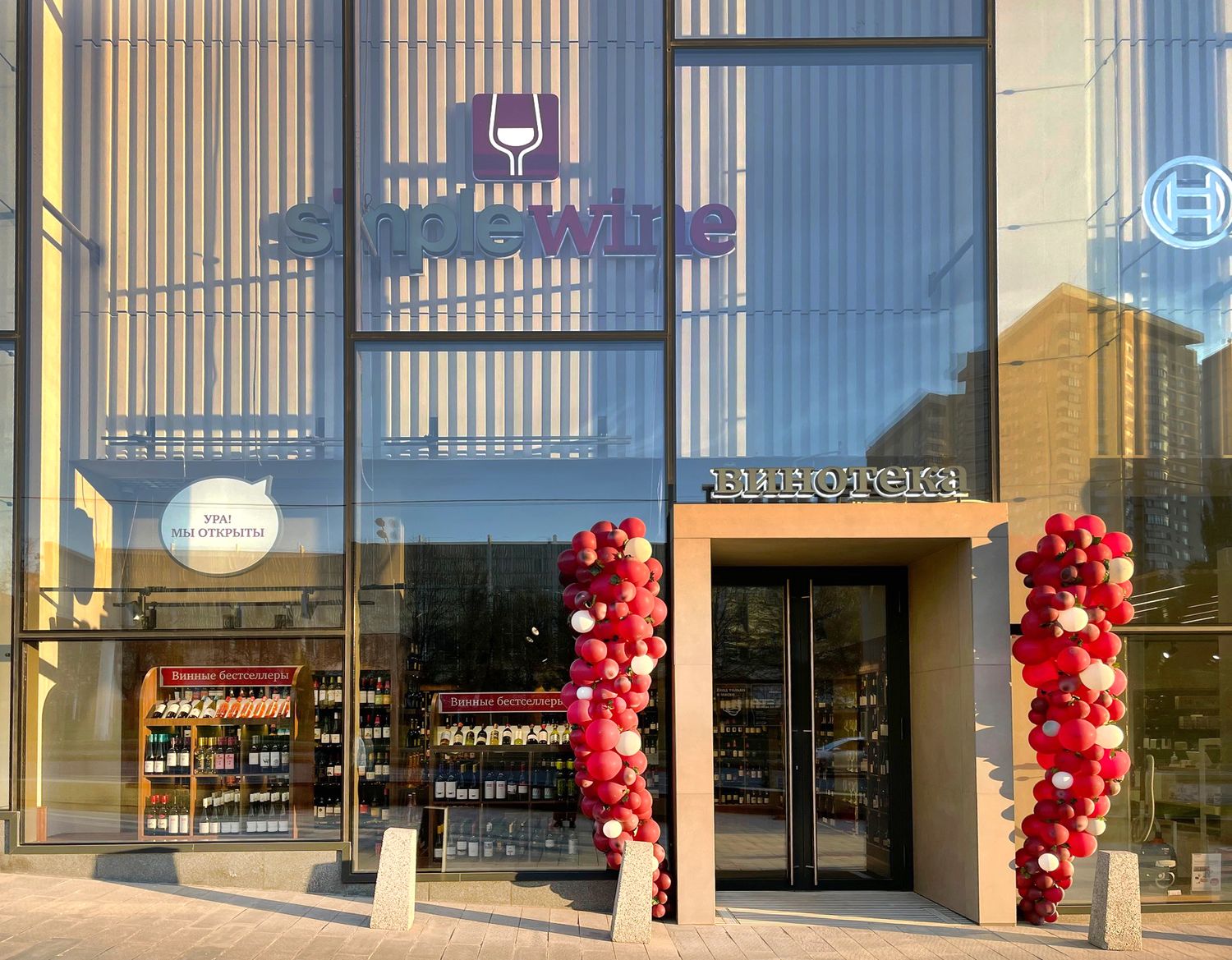 Винотека SimpleWine Академик